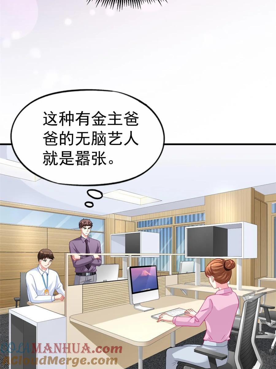 《我家影后超甜哒》55 另辟蹊径 第46页