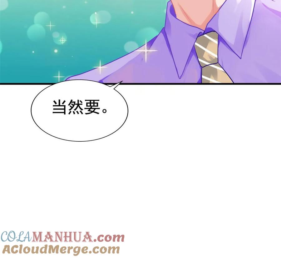 《我家影后超甜哒》55 另辟蹊径 第31页