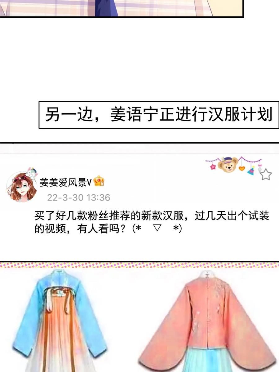《我家影后超甜哒》55 另辟蹊径 第24页
