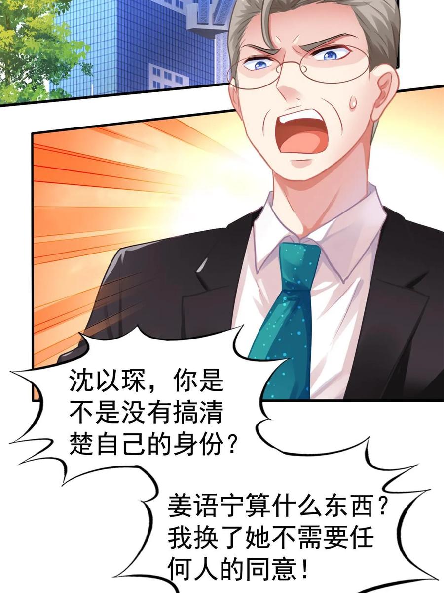 《我家影后超甜哒》55 另辟蹊径 第18页