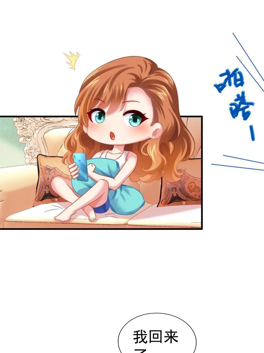 《我家影后超甜哒》55 另辟蹊径 第27页