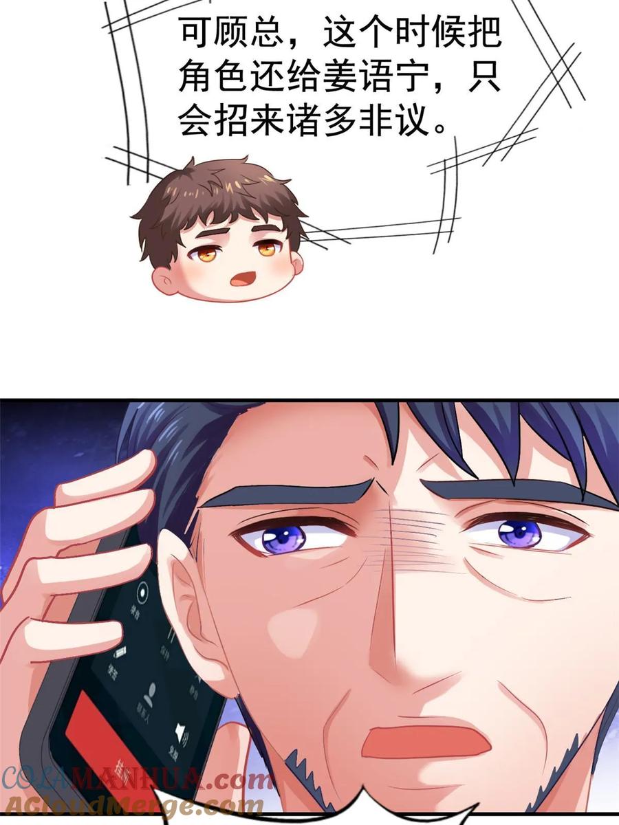 《我家影后超甜哒》55 另辟蹊径 第16页