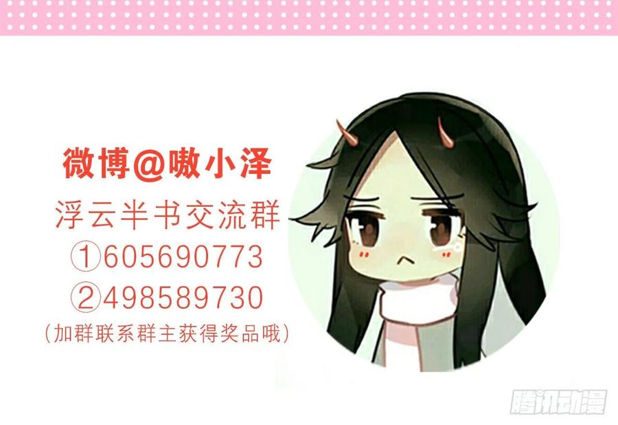 《浮云半书》塞翁失马（十二） 第34页