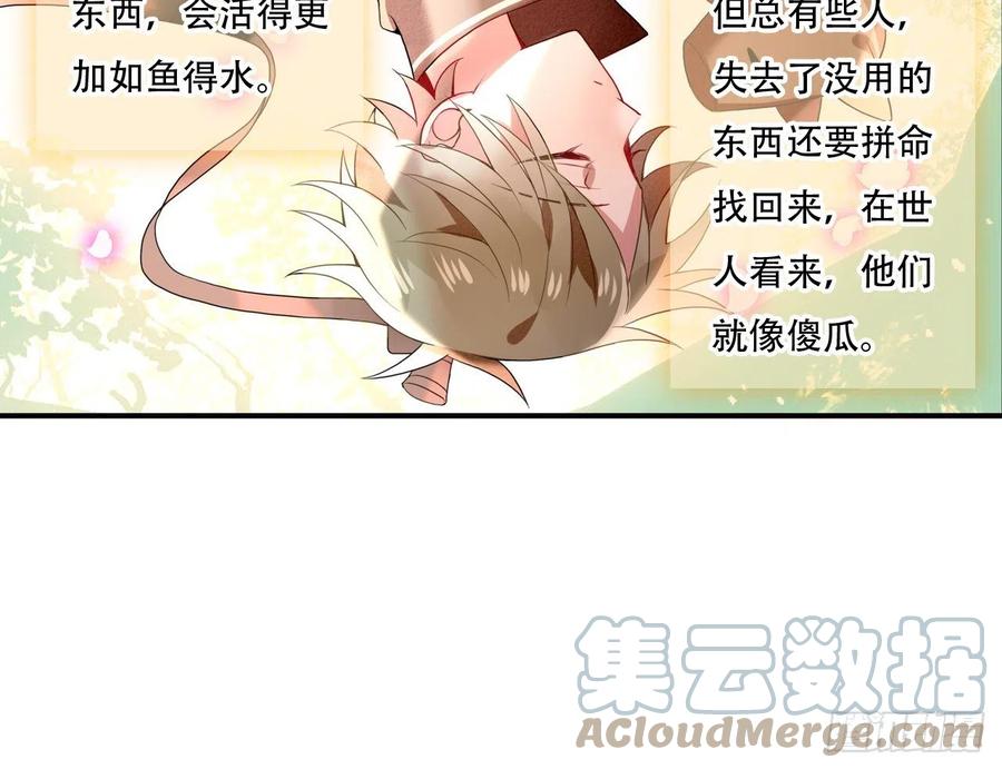 《浮云半书》塞翁失马（十二） 第25页