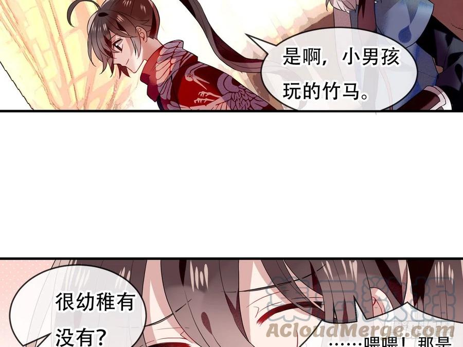 《浮云半书》塞翁失马（十二） 第23页