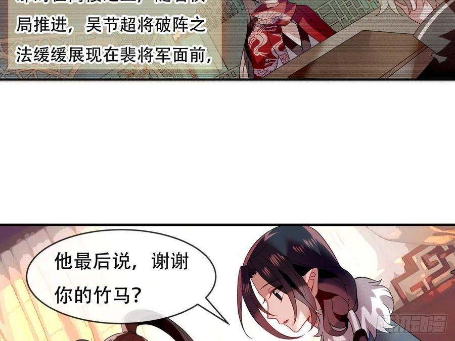 《浮云半书》塞翁失马（十二） 第22页