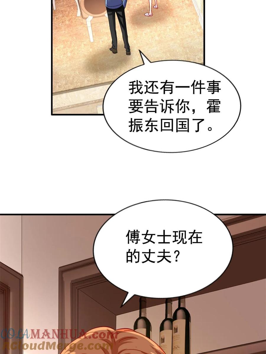 《我家影后超甜哒》56 霍雨溪上钓 第49页