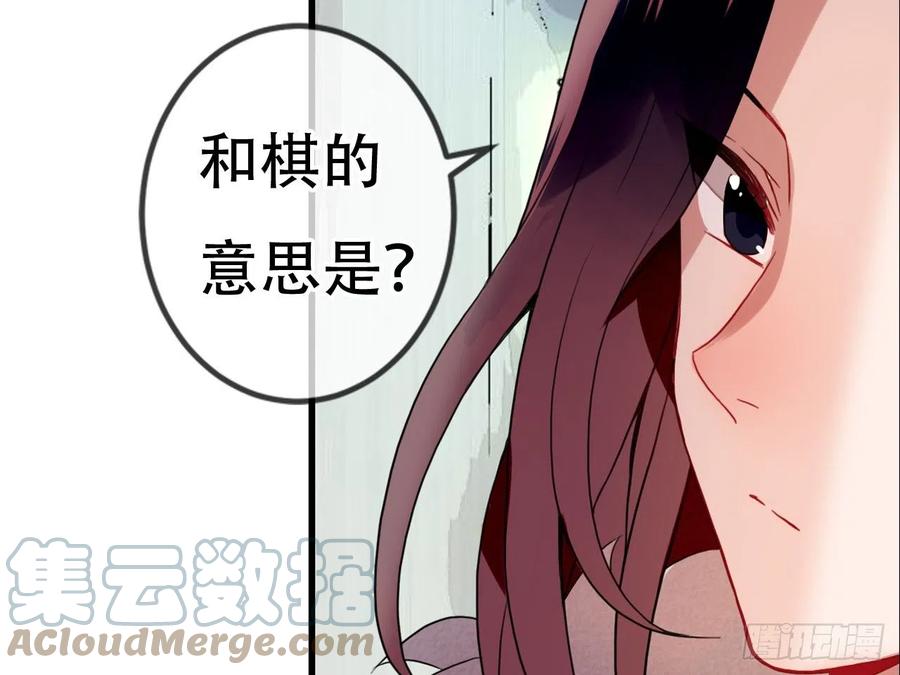 《浮云半书》塞翁失马（十二） 第15页