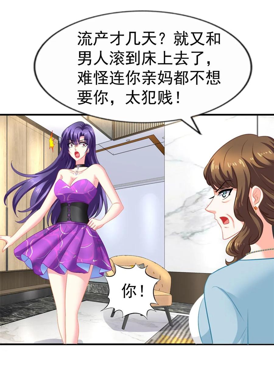 《我家影后超甜哒》56 霍雨溪上钓 第27页