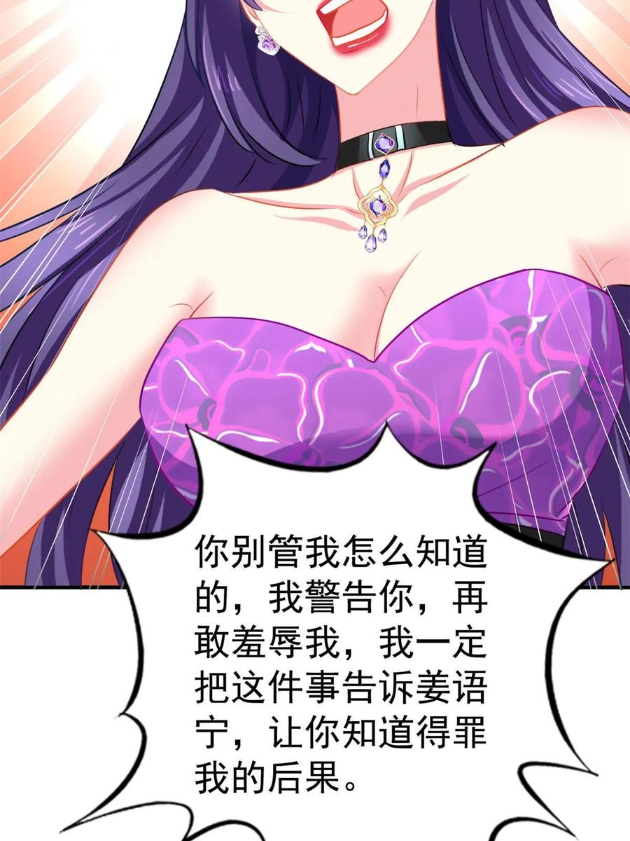 《我家影后超甜哒》56 霍雨溪上钓 第30页