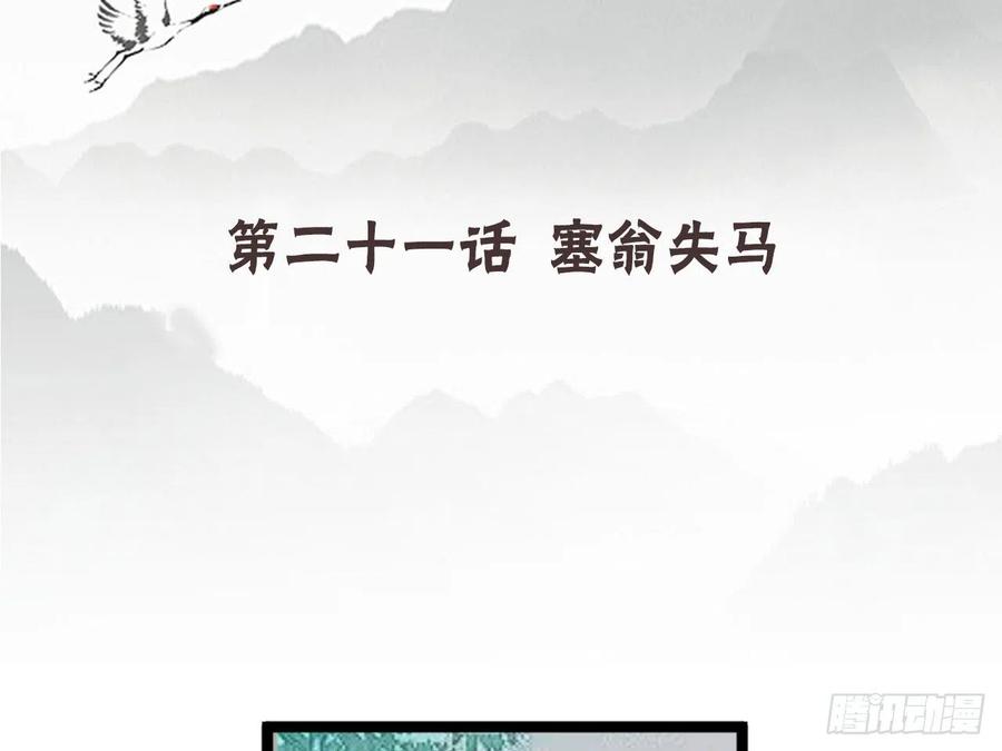 《浮云半书》塞翁失马（十二） 第4页
