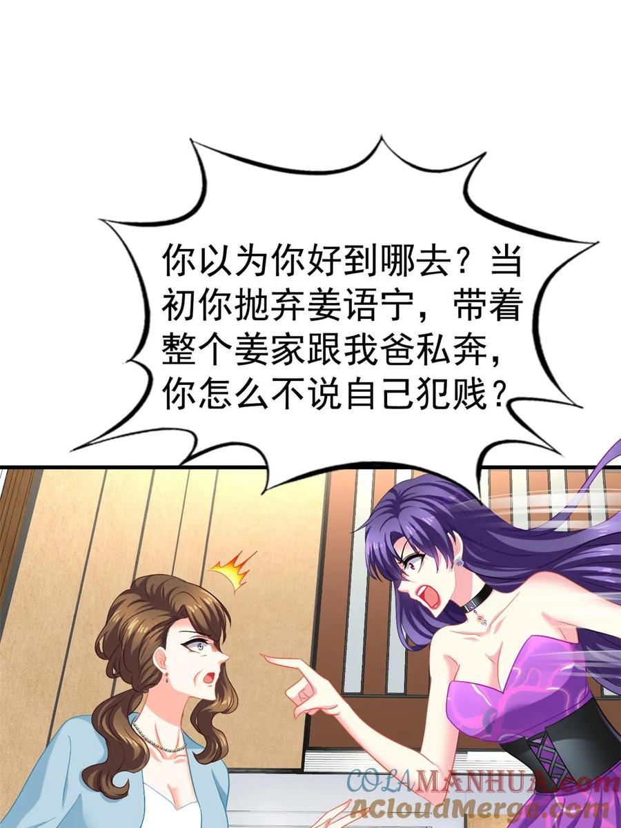 《我家影后超甜哒》56 霍雨溪上钓 第28页