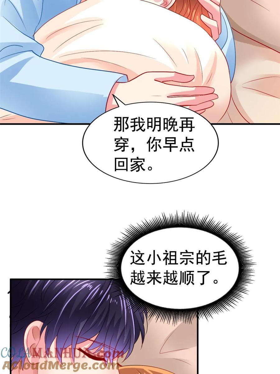 《我家影后超甜哒》56 霍雨溪上钓 第40页