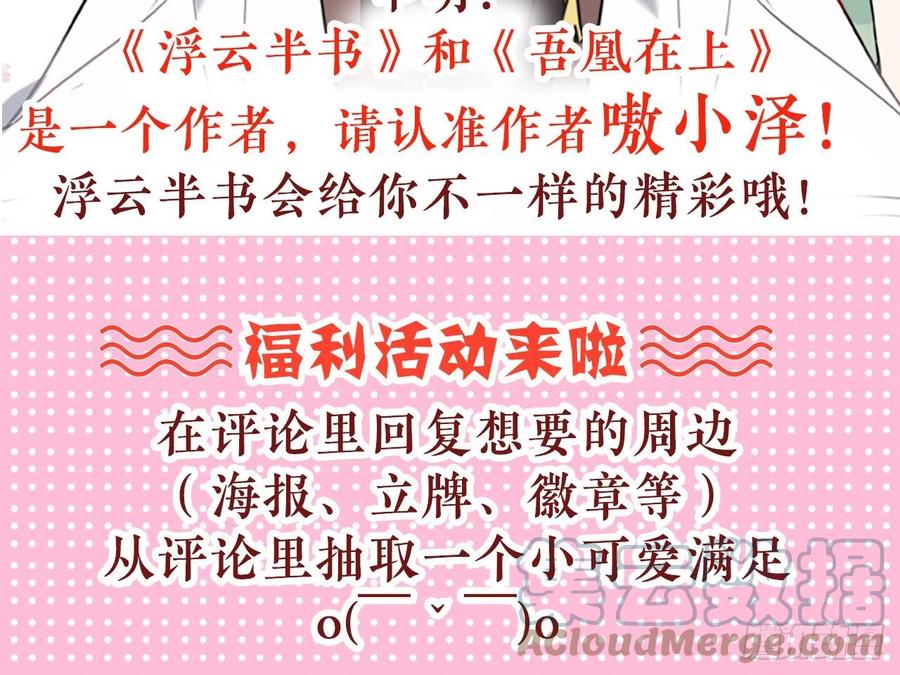 《浮云半书》塞翁失马（十二） 第33页