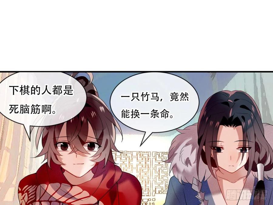 《浮云半书》塞翁失马（十二） 第26页