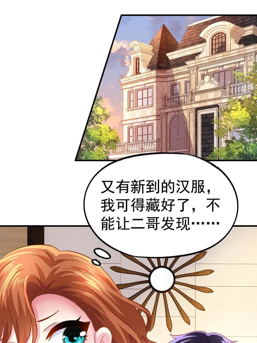 《我家影后超甜哒》56 霍雨溪上钓 第33页
