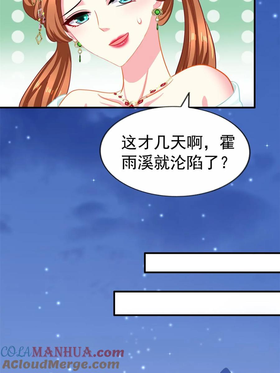 《我家影后超甜哒》56 霍雨溪上钓 第22页