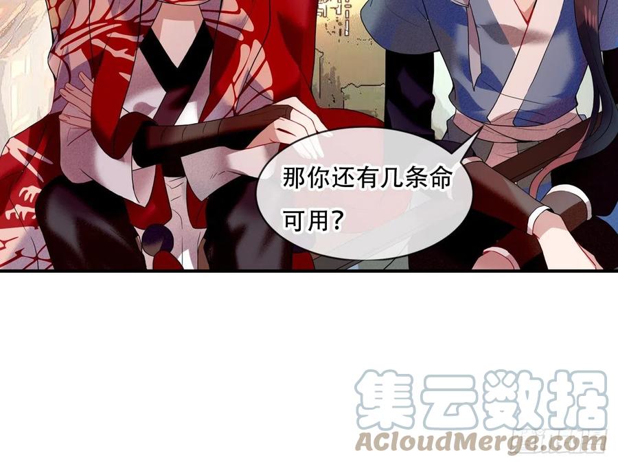 《浮云半书》塞翁失马（十二） 第27页