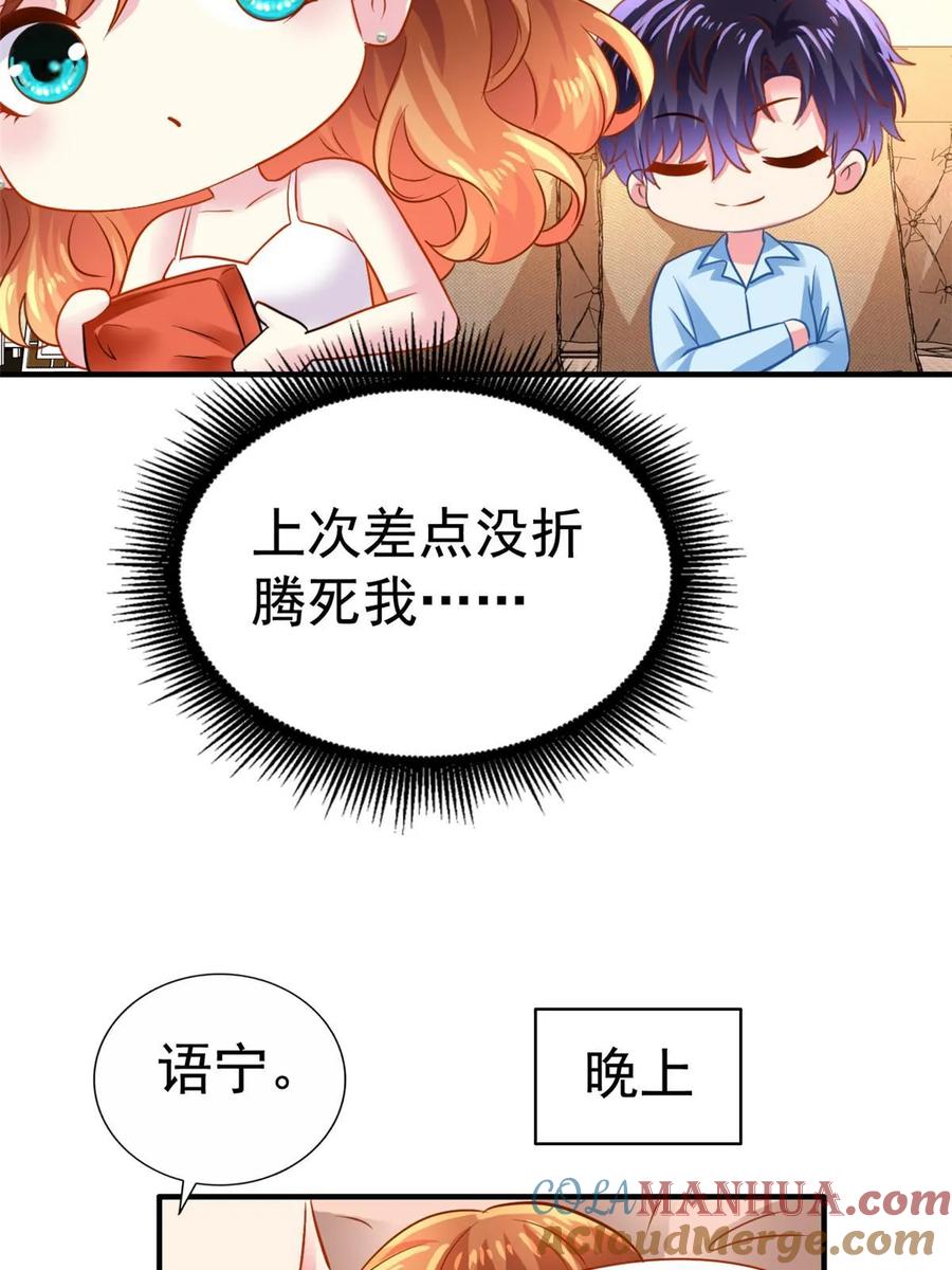 《我家影后超甜哒》56 霍雨溪上钓 第34页