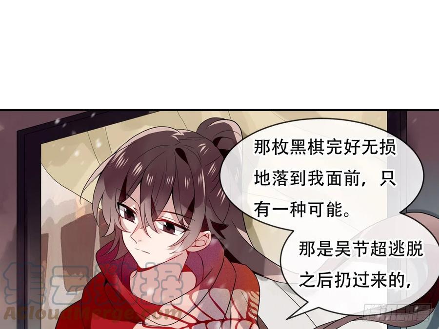 《浮云半书》塞翁失马（十二） 第19页