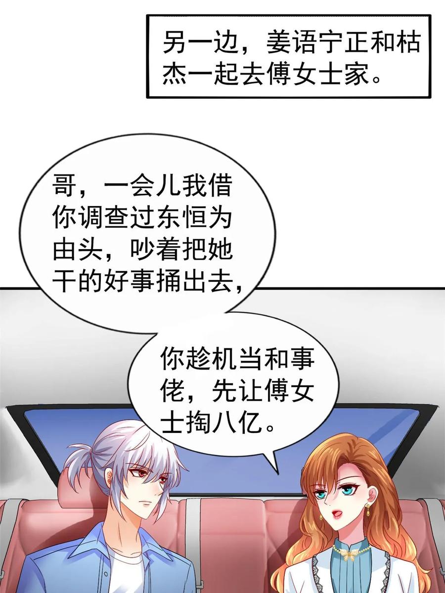 《我家影后超甜哒》57 与亲妈初交手 第27页