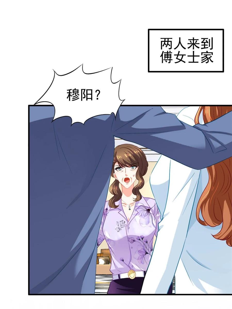 《我家影后超甜哒》57 与亲妈初交手 第33页