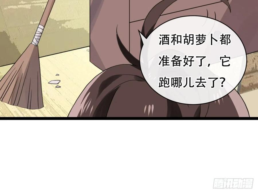 《浮云半书》守株待兔（一） 第12页
