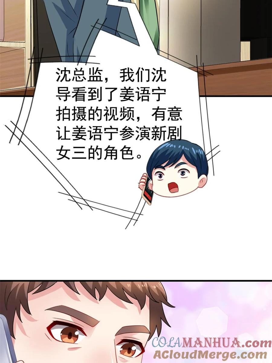 《我家影后超甜哒》57 与亲妈初交手 第22页