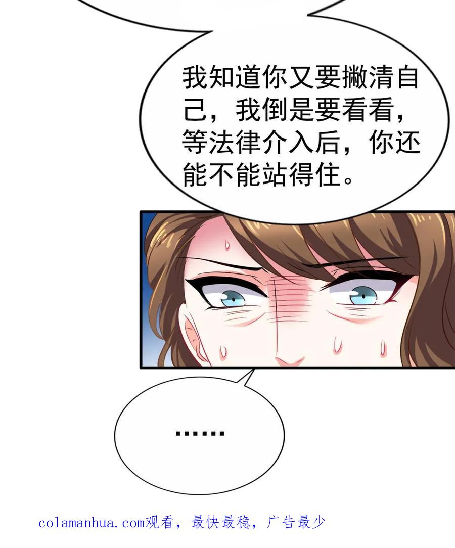 《我家影后超甜哒》57 与亲妈初交手 第51页