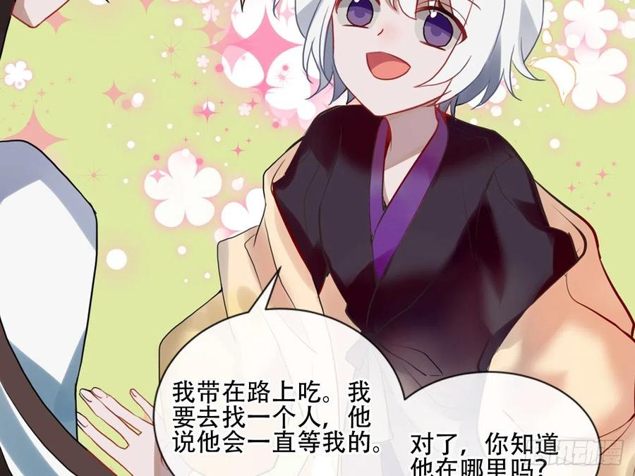 《浮云半书》守株待兔（一） 第36页