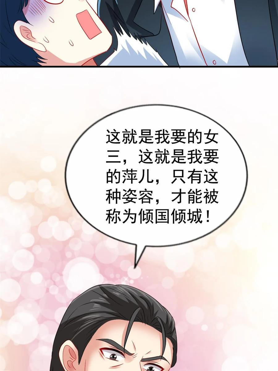 《我家影后超甜哒》57 与亲妈初交手 第18页