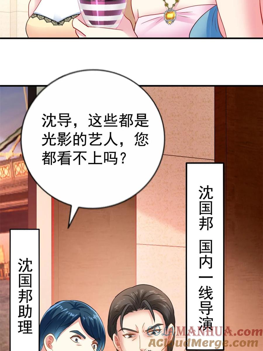《我家影后超甜哒》57 与亲妈初交手 第10页