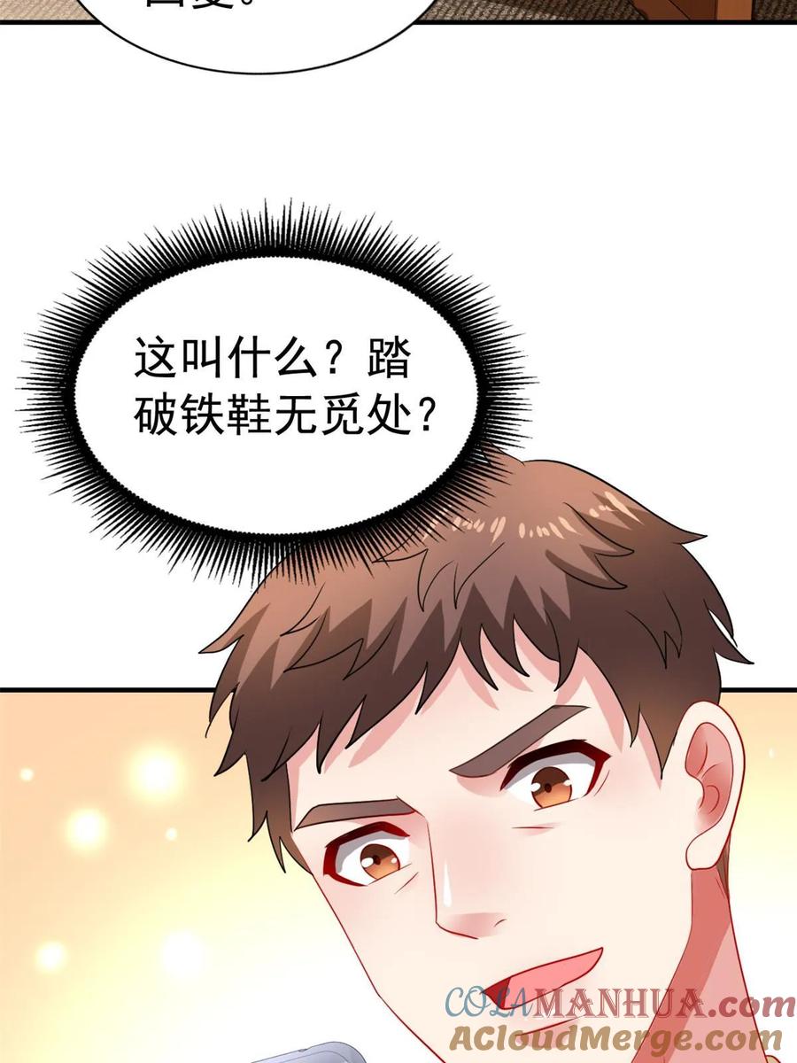 《我家影后超甜哒》57 与亲妈初交手 第25页