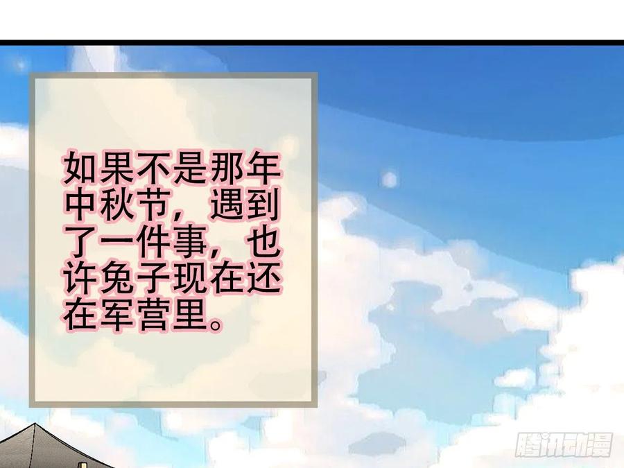《浮云半书》守株待兔（一） 第8页