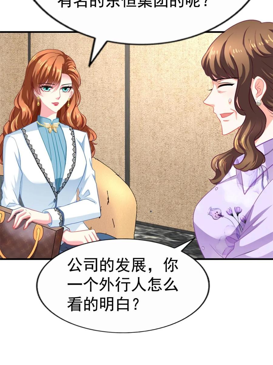 《我家影后超甜哒》57 与亲妈初交手 第38页