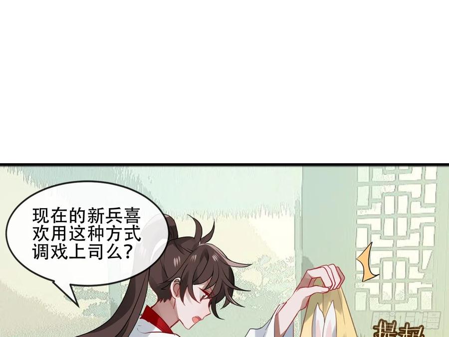 《浮云半书》守株待兔（一） 第30页