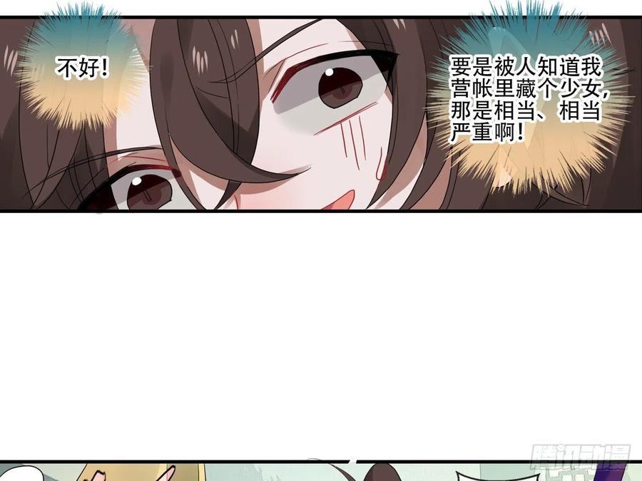 《浮云半书》守株待兔（一） 第41页