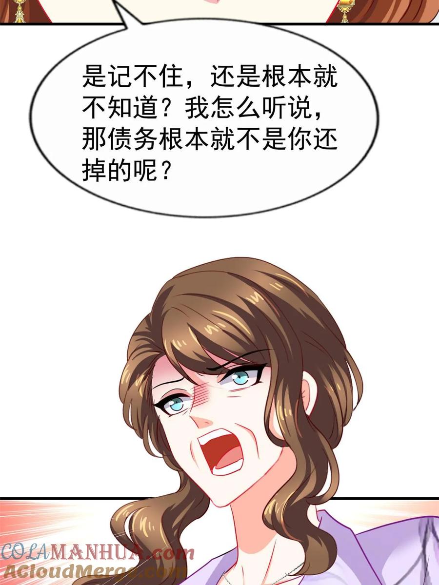 《我家影后超甜哒》57 与亲妈初交手 第43页