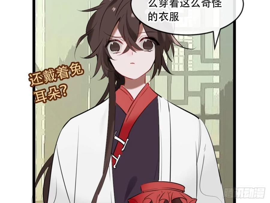 《浮云半书》守株待兔（一） 第24页