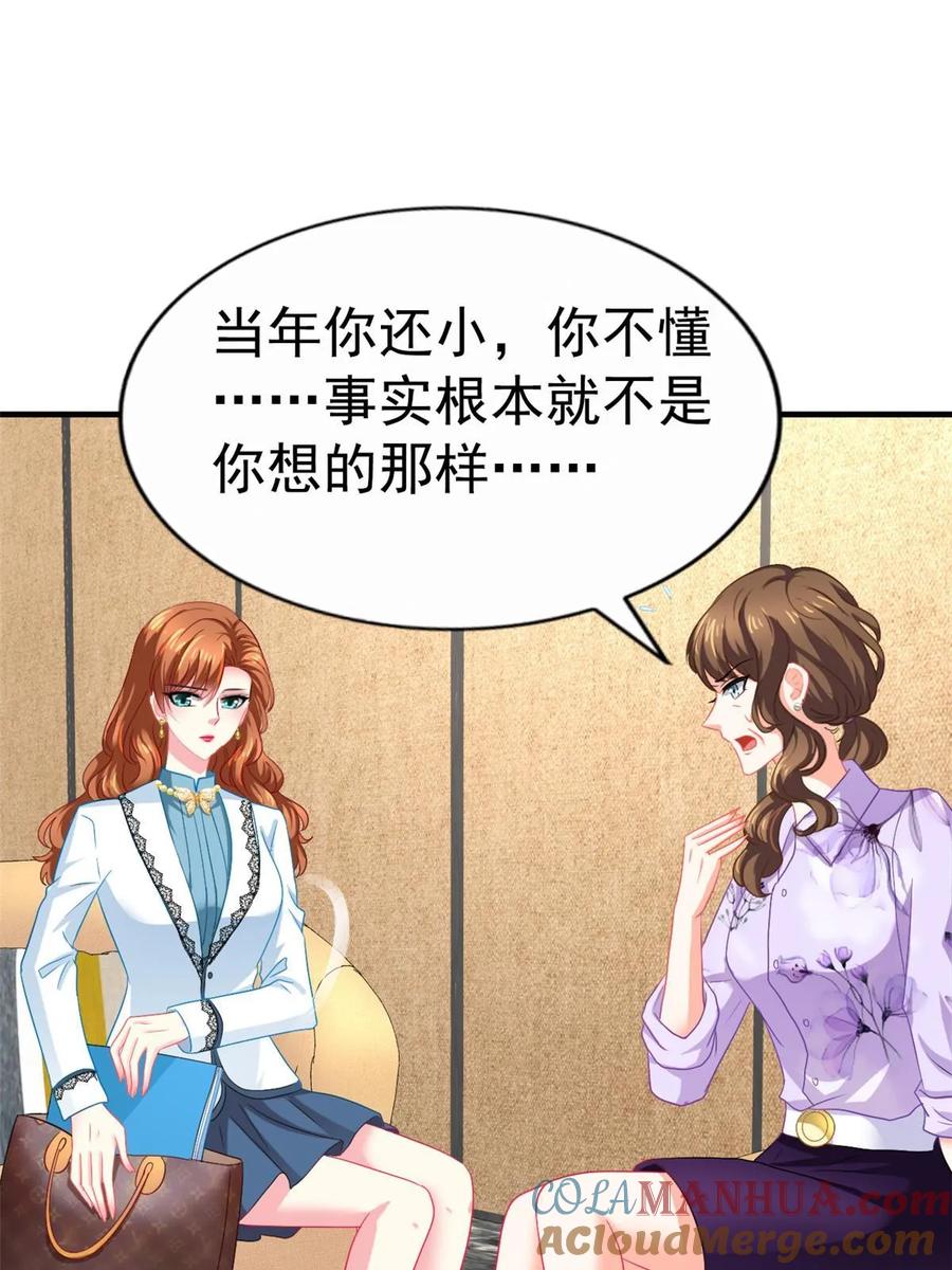 《我家影后超甜哒》57 与亲妈初交手 第46页