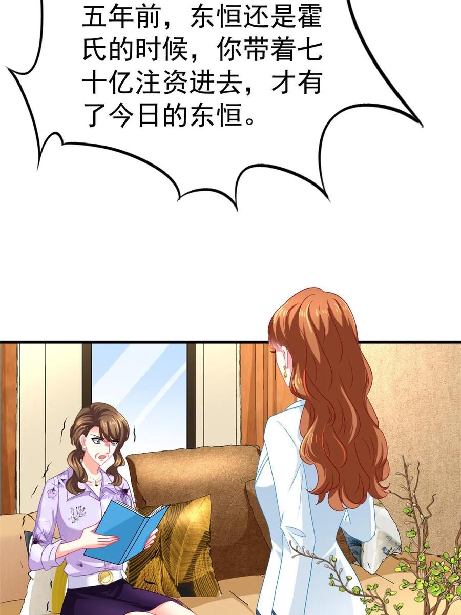 《我家影后超甜哒》57 与亲妈初交手 第48页