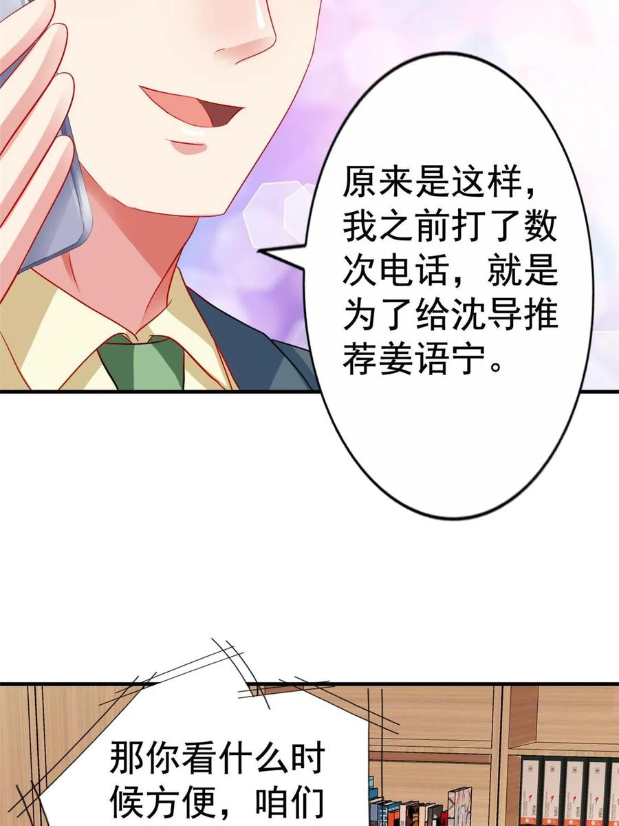 《我家影后超甜哒》57 与亲妈初交手 第23页