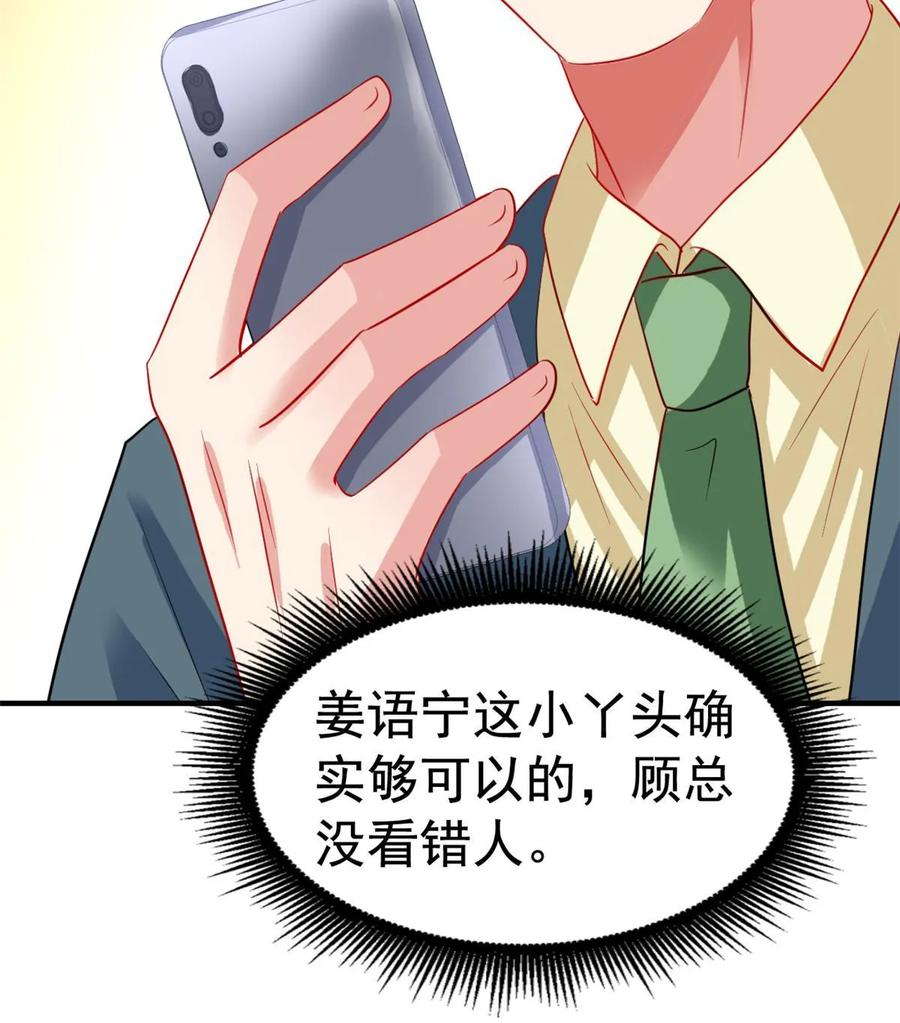 《我家影后超甜哒》57 与亲妈初交手 第26页
