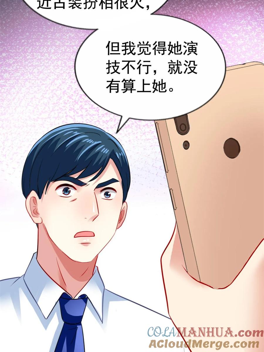 《我家影后超甜哒》57 与亲妈初交手 第16页