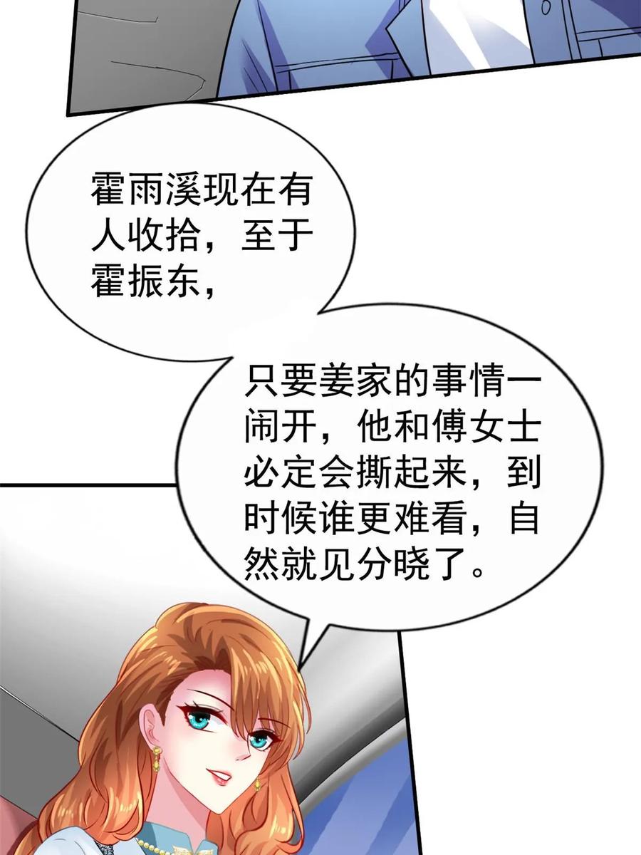 《我家影后超甜哒》57 与亲妈初交手 第30页