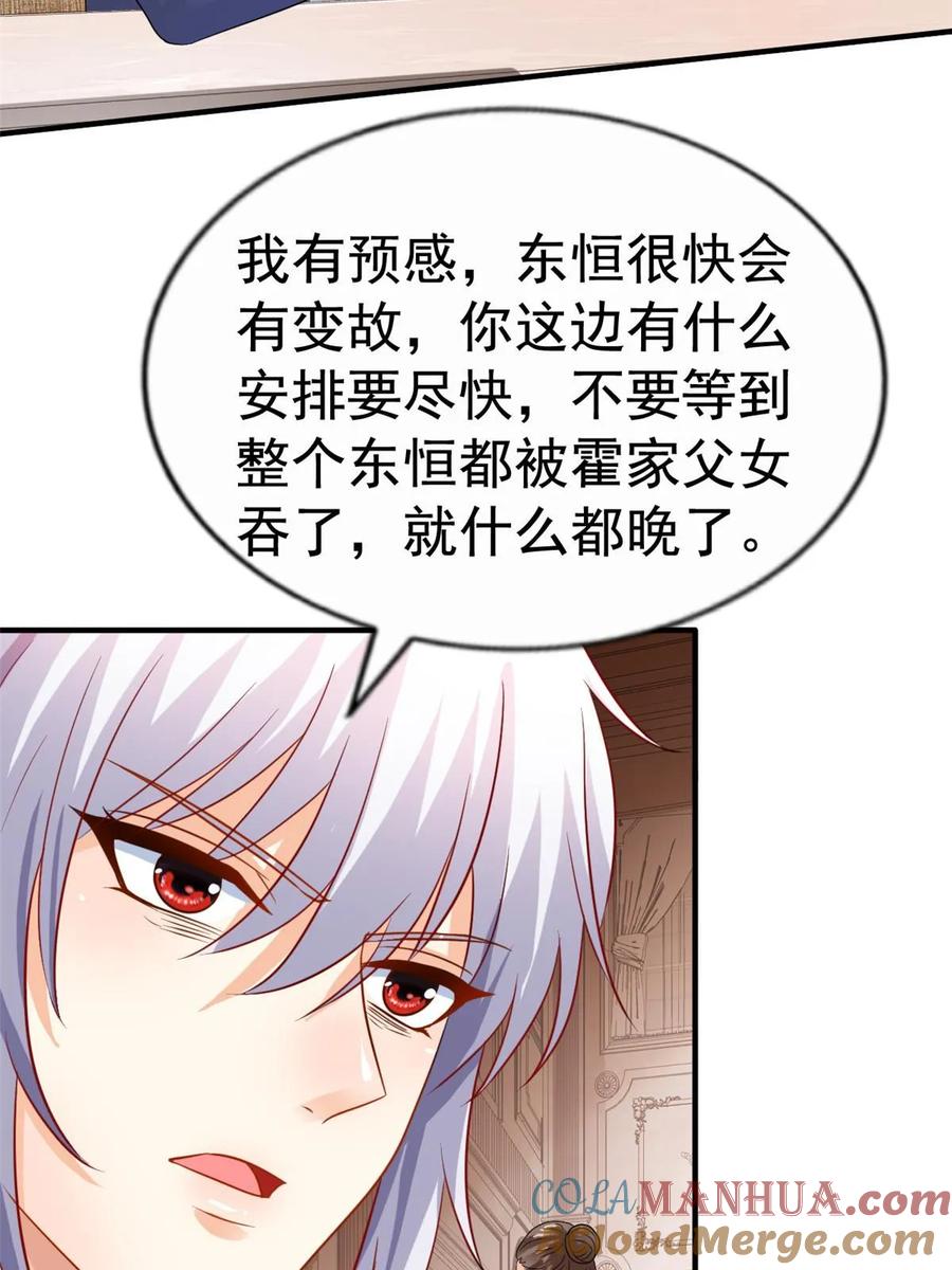 《我家影后超甜哒》57 与亲妈初交手 第4页