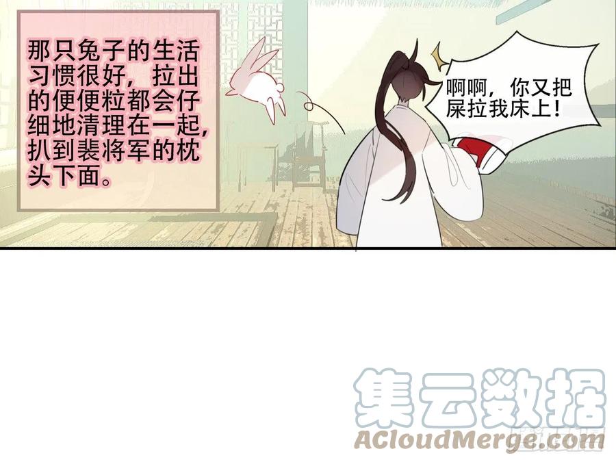 《浮云半书》守株待兔（一） 第7页