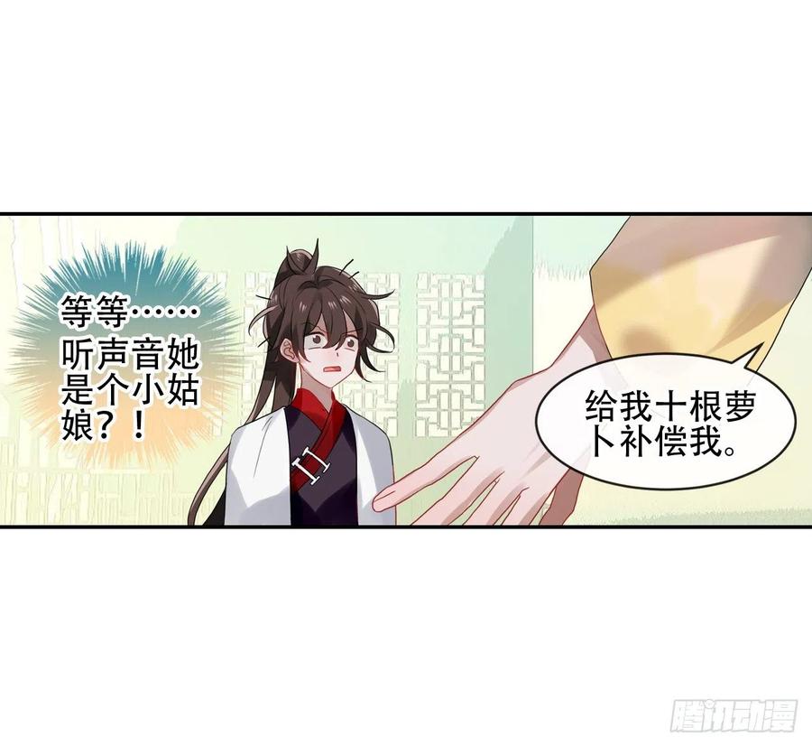 《浮云半书》守株待兔（一） 第33页