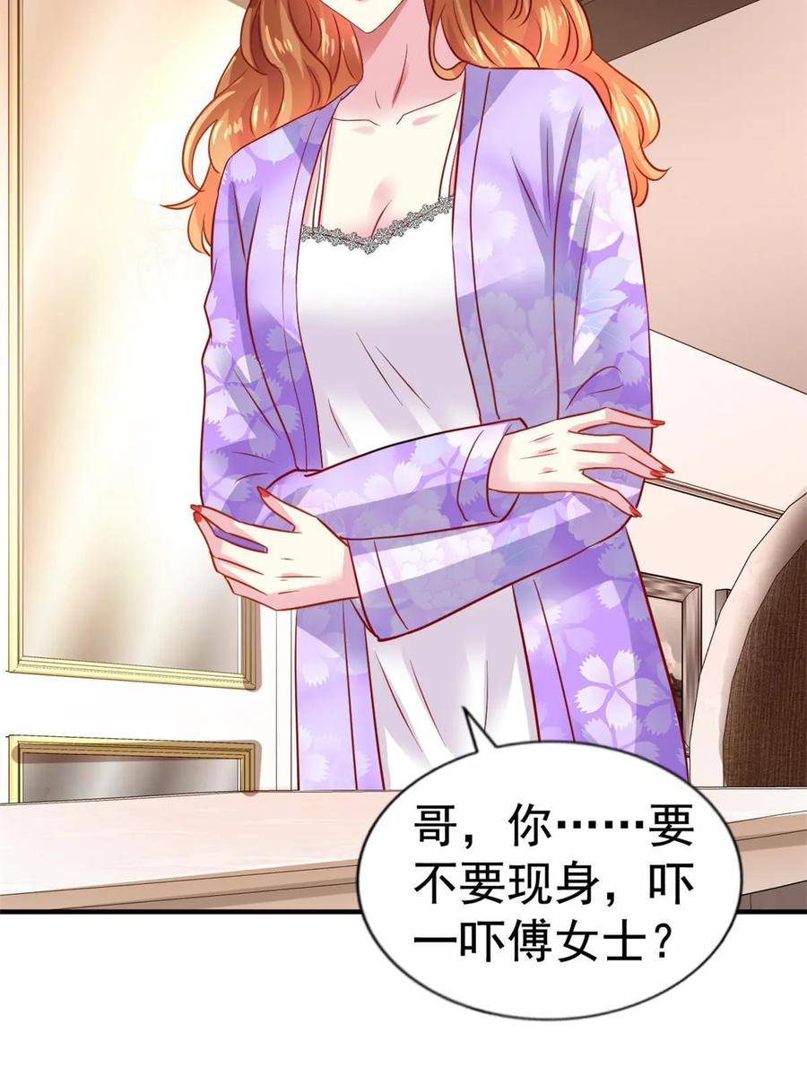 《我家影后超甜哒》57 与亲妈初交手 第6页