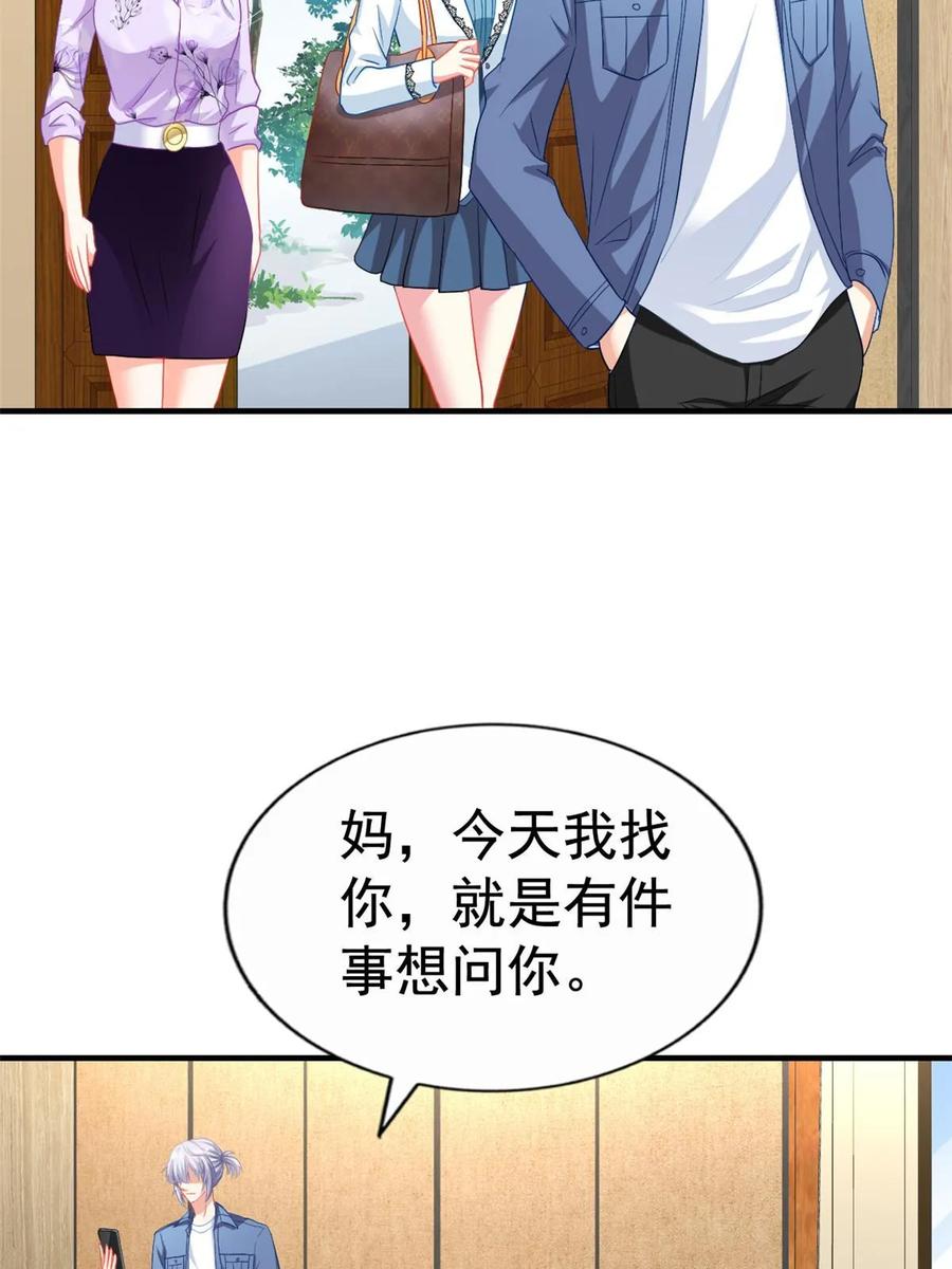 《我家影后超甜哒》57 与亲妈初交手 第36页